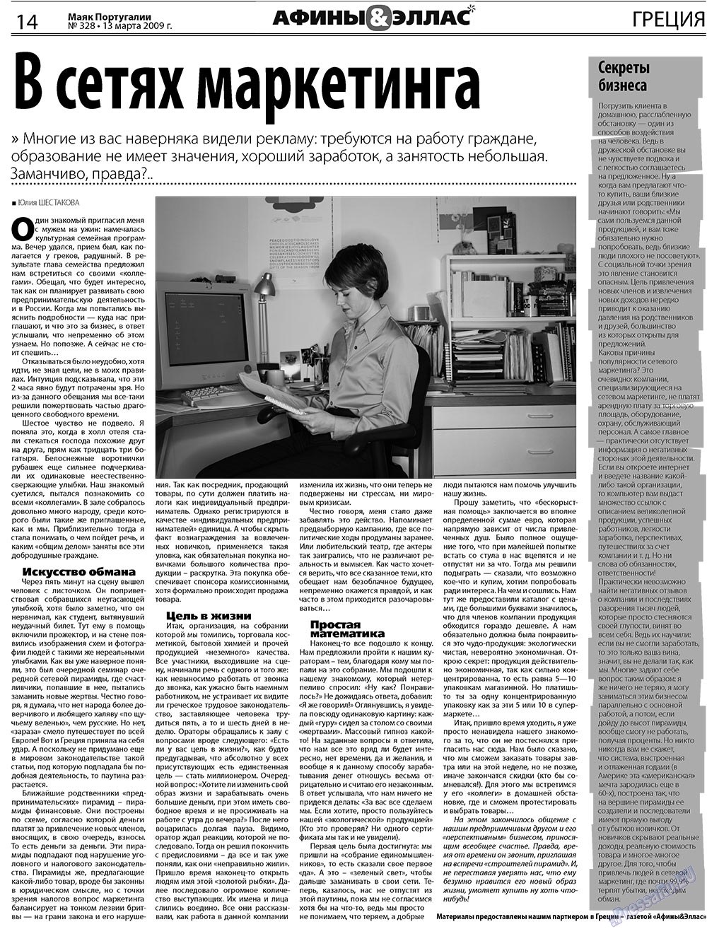 Majak Portugalii (Zeitung). 2009 Jahr, Ausgabe 11, Seite 14