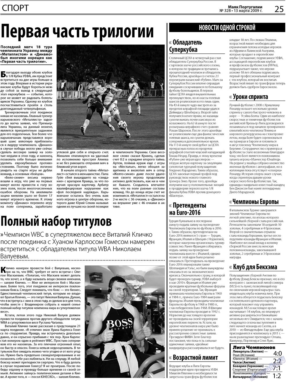 Majak Portugalii (Zeitung). 2009 Jahr, Ausgabe 11, Seite 25