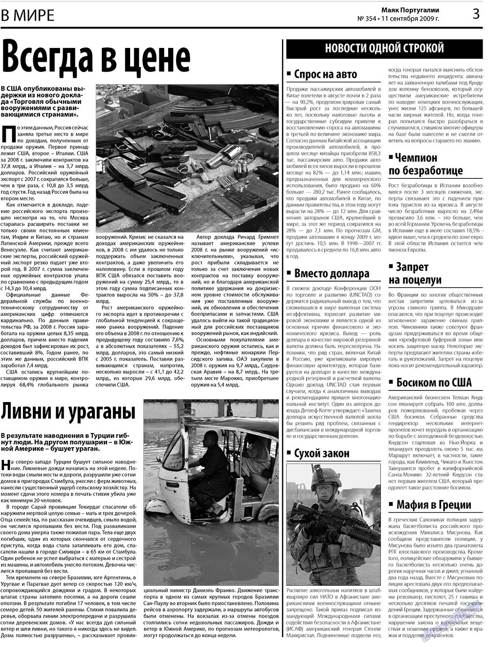 Majak Portugalii (Zeitung). 2009 Jahr, Ausgabe 38, Seite 3