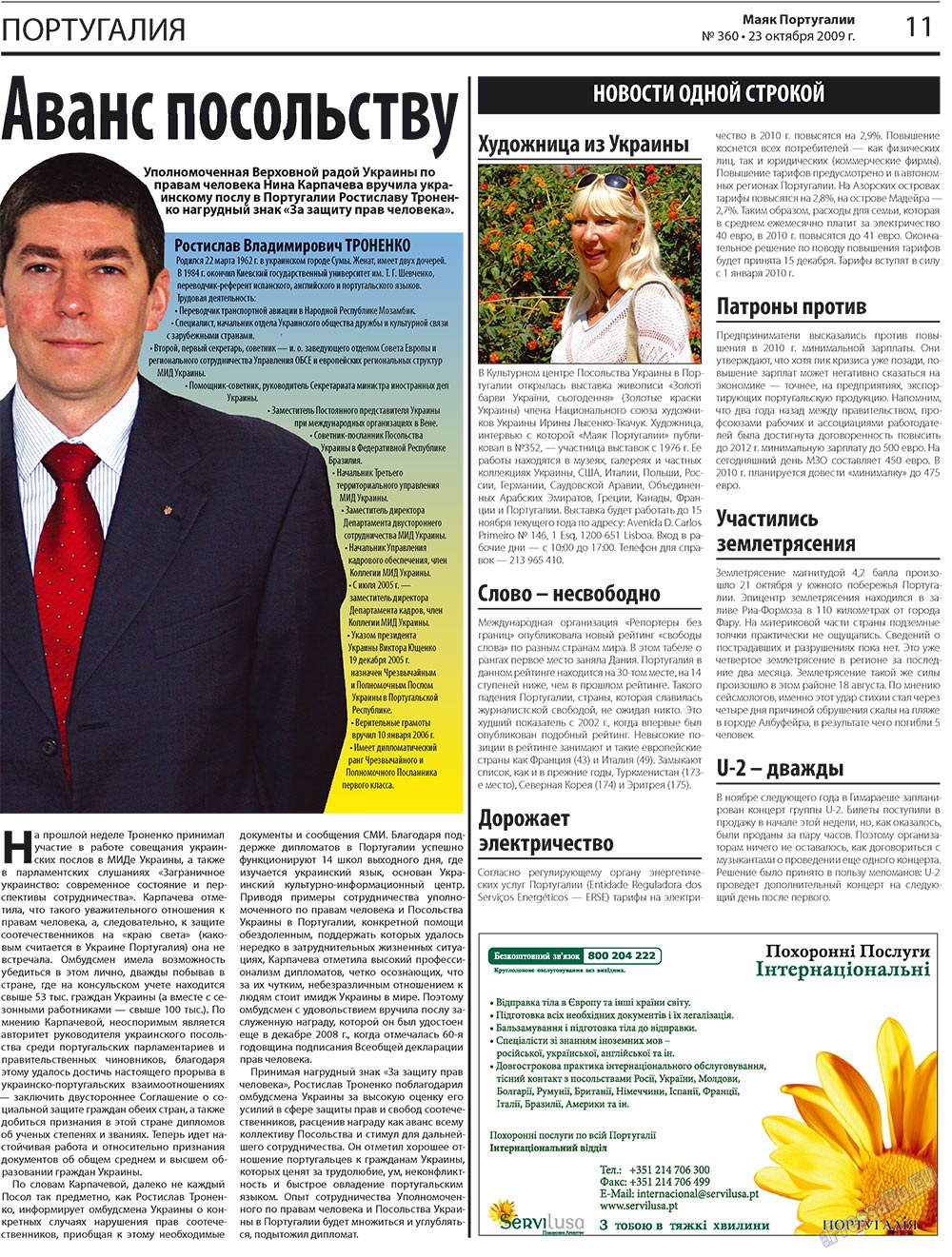 Majak Portugalii (Zeitung). 2009 Jahr, Ausgabe 42, Seite 11