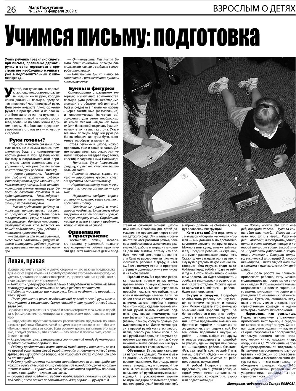 Majak Portugalii (Zeitung). 2009 Jahr, Ausgabe 7, Seite 26