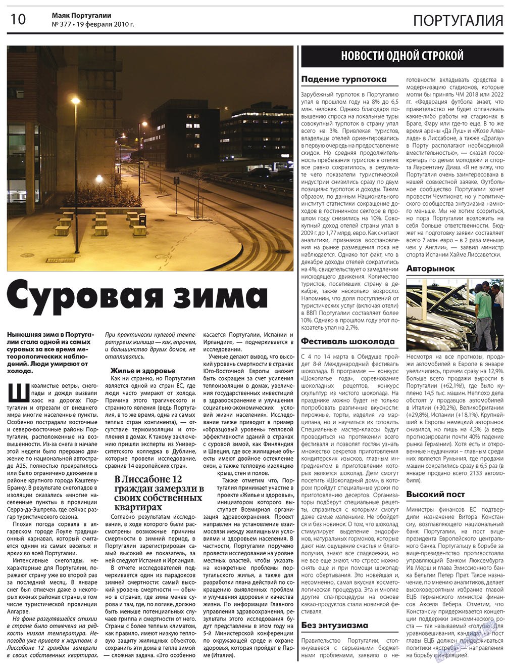 Majak Portugalii (Zeitung). 2010 Jahr, Ausgabe 377, Seite 10