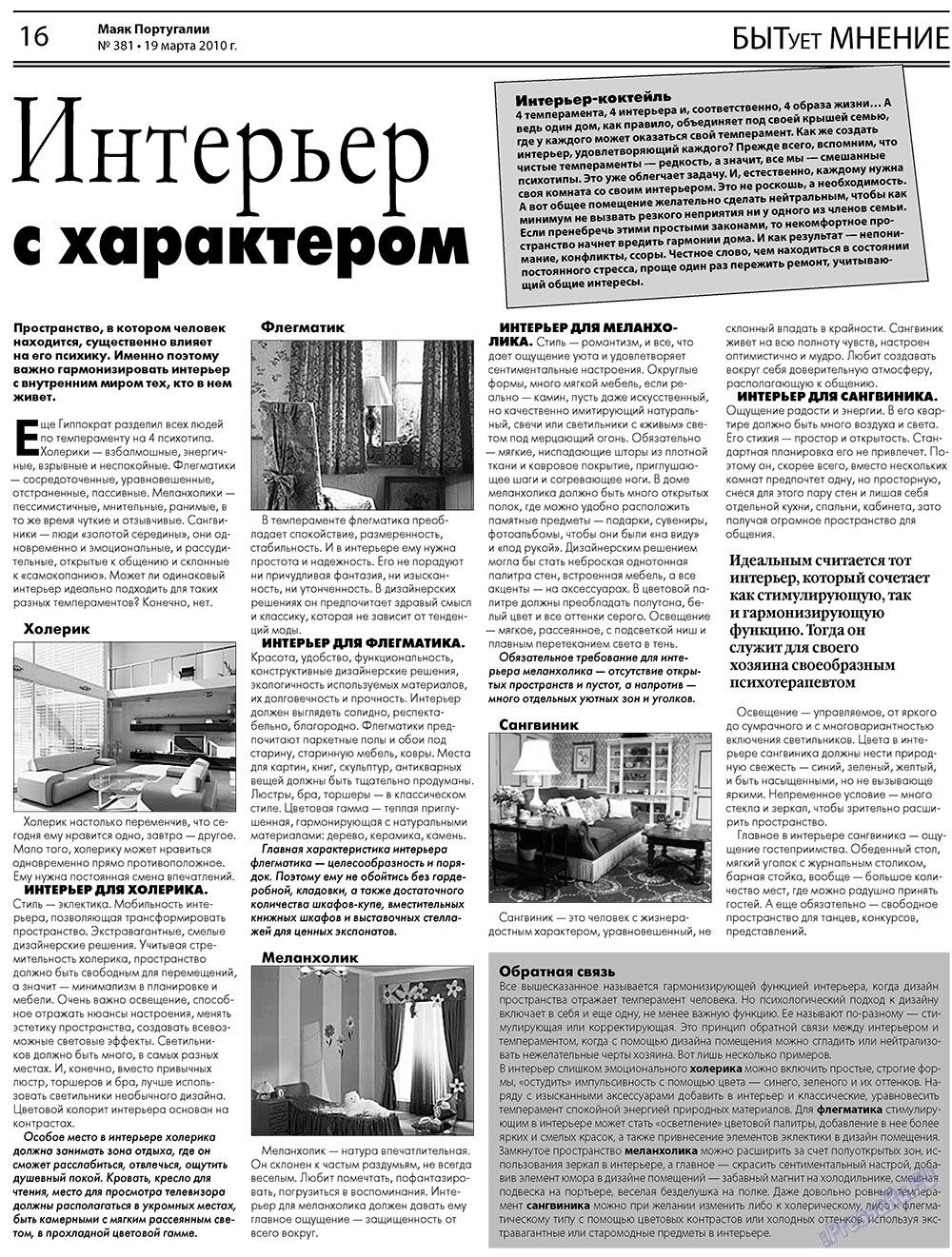 Majak Portugalii (Zeitung). 2010 Jahr, Ausgabe 381, Seite 16