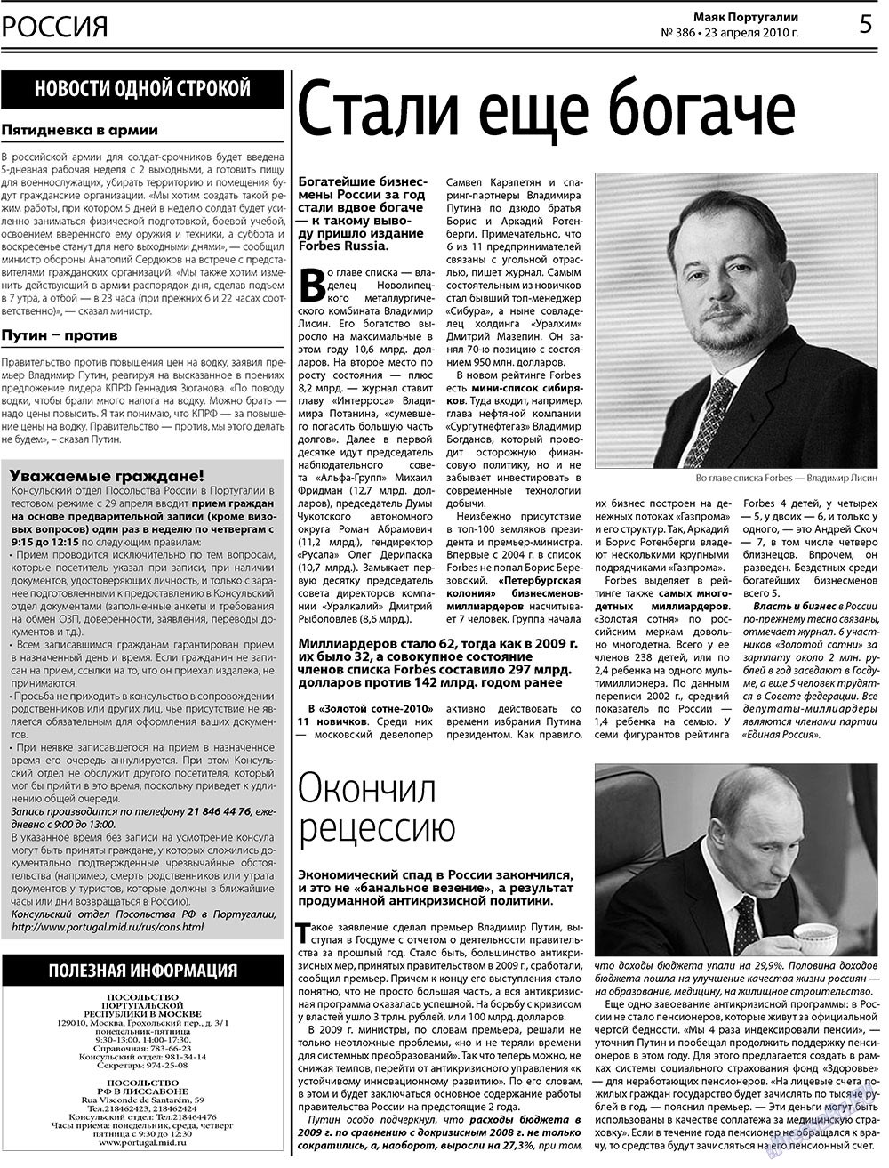Majak Portugalii (Zeitung). 2010 Jahr, Ausgabe 386, Seite 5