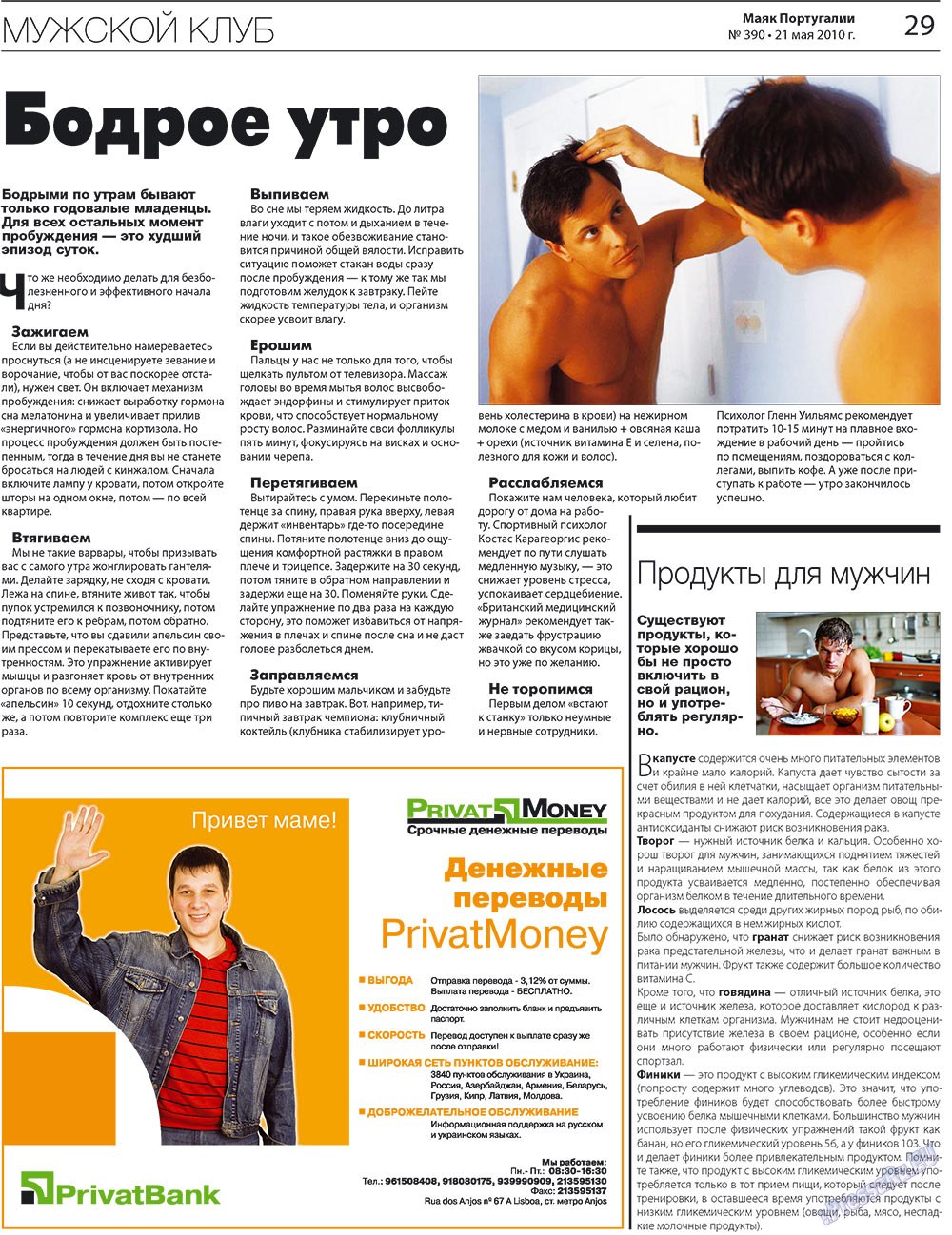 Majak Portugalii (Zeitung). 2010 Jahr, Ausgabe 390, Seite 29