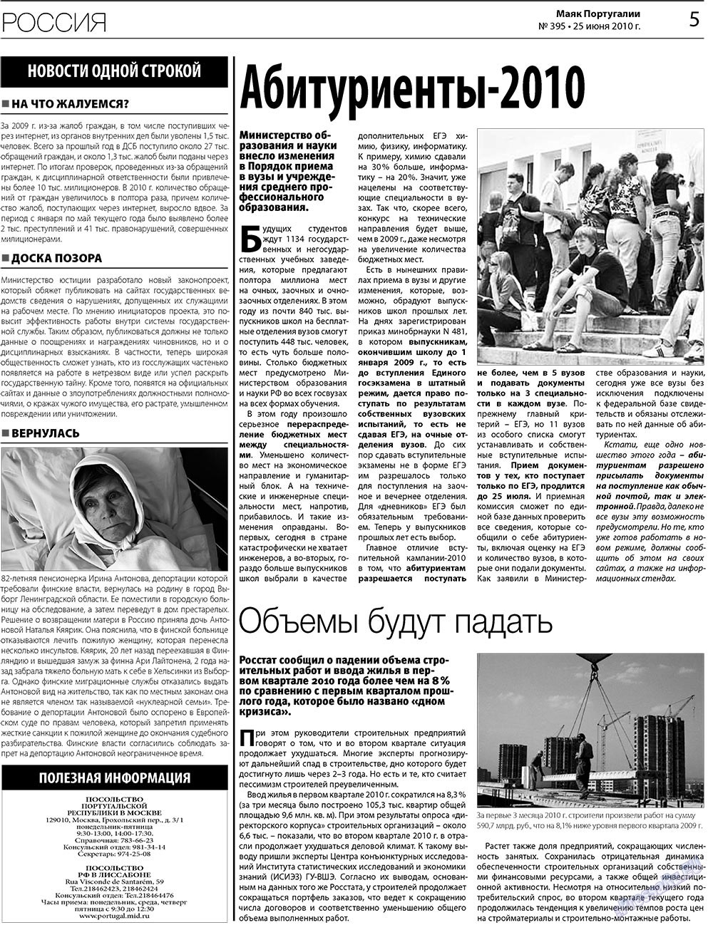 Majak Portugalii (Zeitung). 2010 Jahr, Ausgabe 395, Seite 5