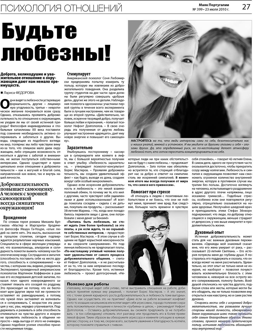 Majak Portugalii (Zeitung). 2010 Jahr, Ausgabe 399, Seite 27