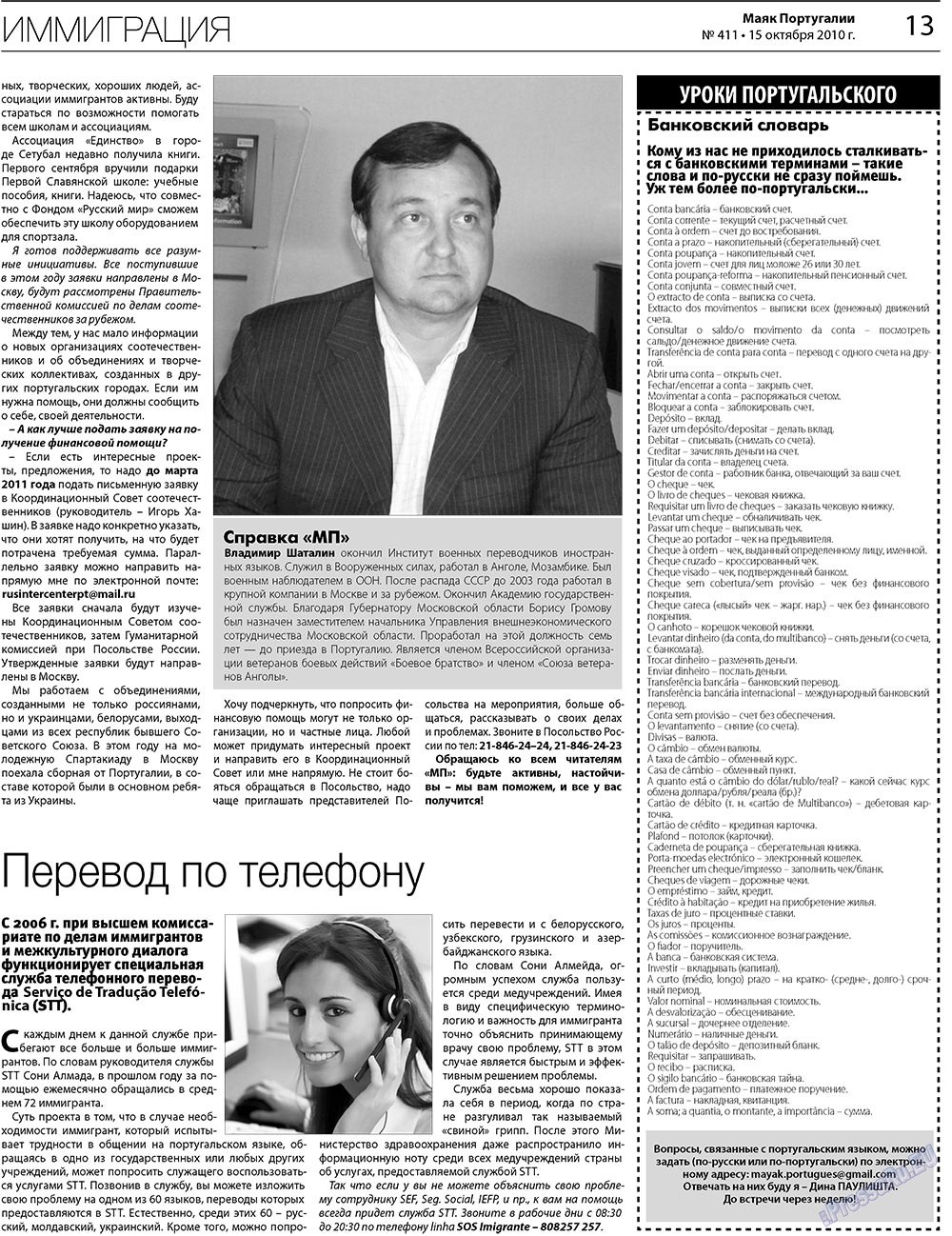 Majak Portugalii (Zeitung). 2010 Jahr, Ausgabe 411, Seite 13