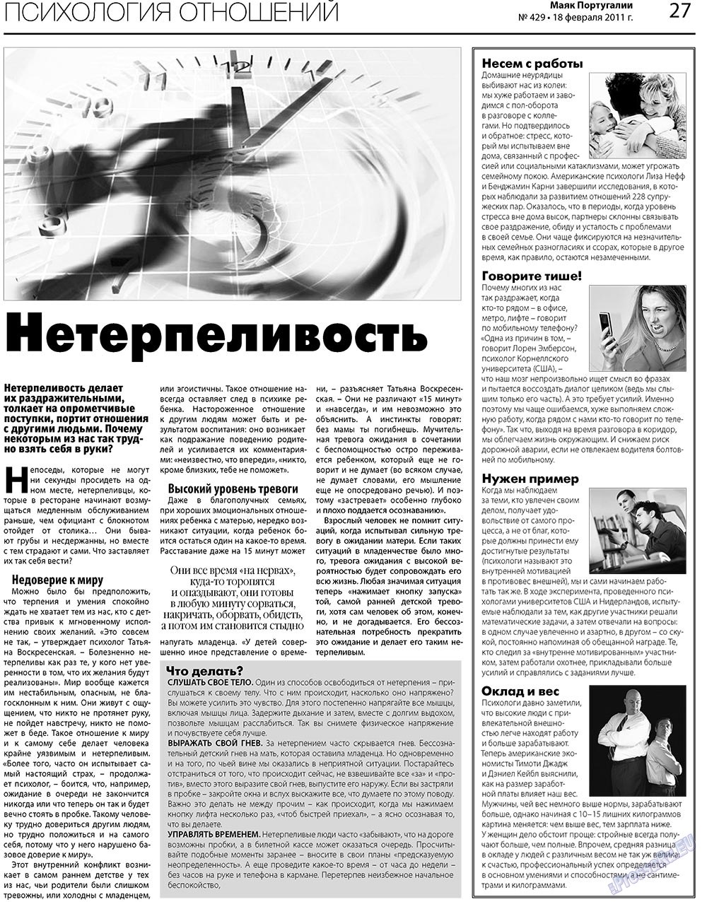 Majak Portugalii (Zeitung). 2011 Jahr, Ausgabe 429, Seite 27