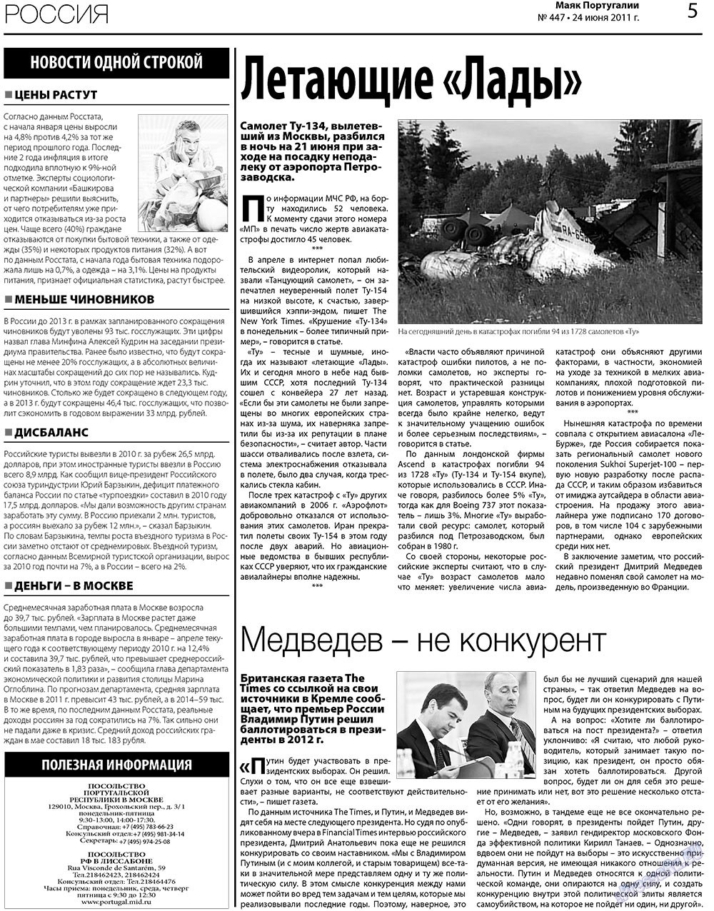 Majak Portugalii (Zeitung). 2011 Jahr, Ausgabe 447, Seite 5