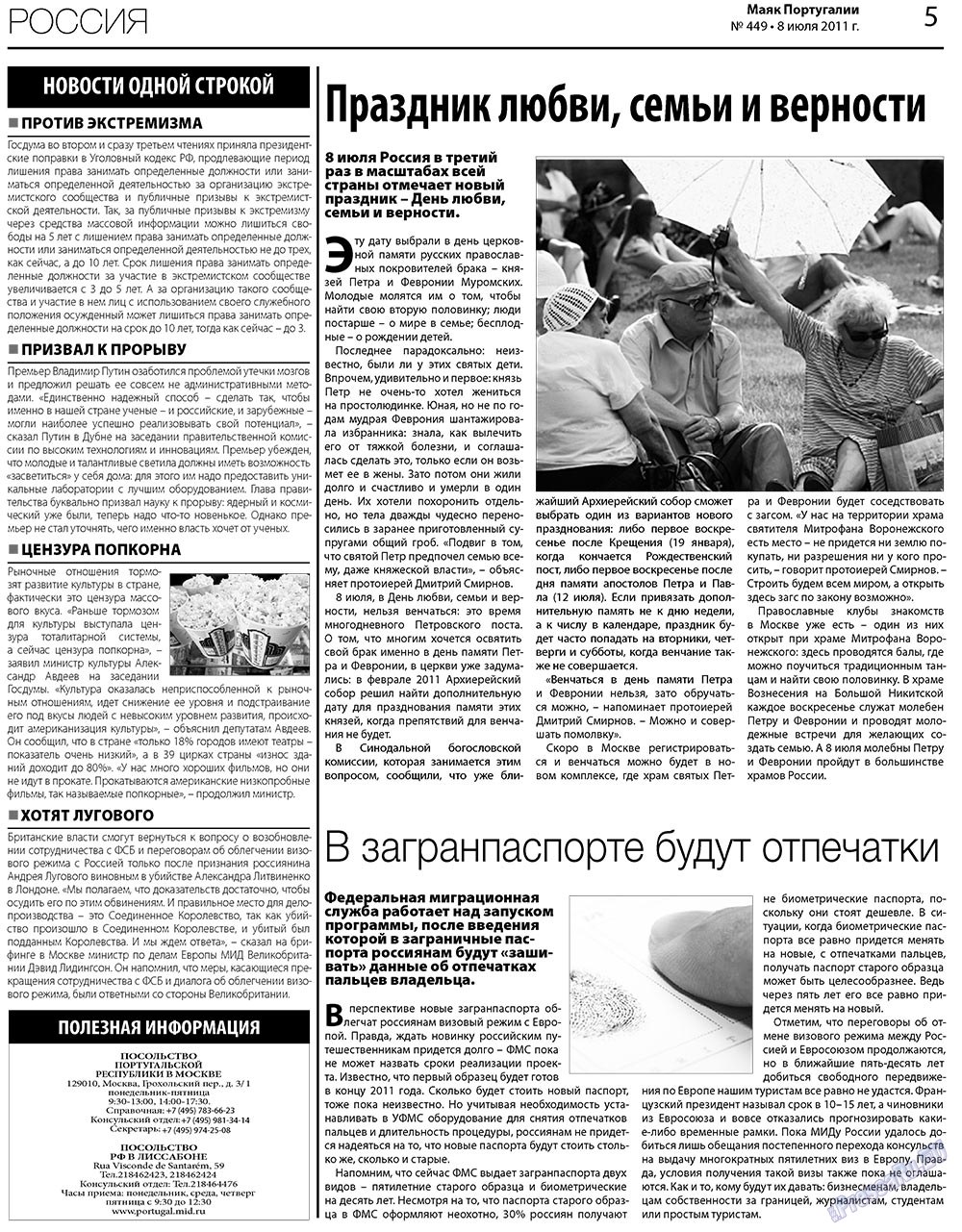 Majak Portugalii (Zeitung). 2011 Jahr, Ausgabe 449, Seite 5