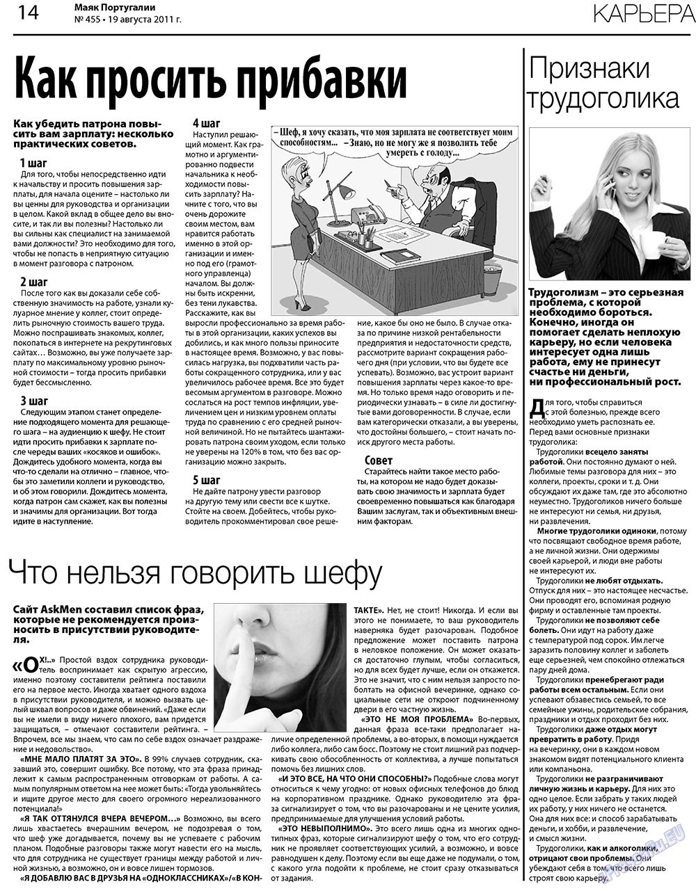Majak Portugalii (Zeitung). 2011 Jahr, Ausgabe 455, Seite 14