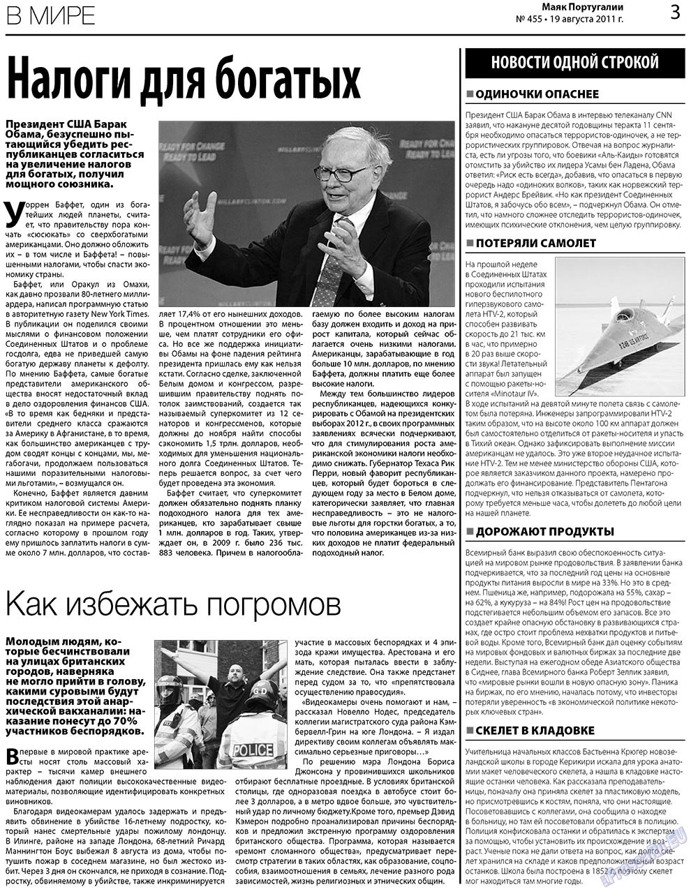 Majak Portugalii (Zeitung). 2011 Jahr, Ausgabe 455, Seite 3