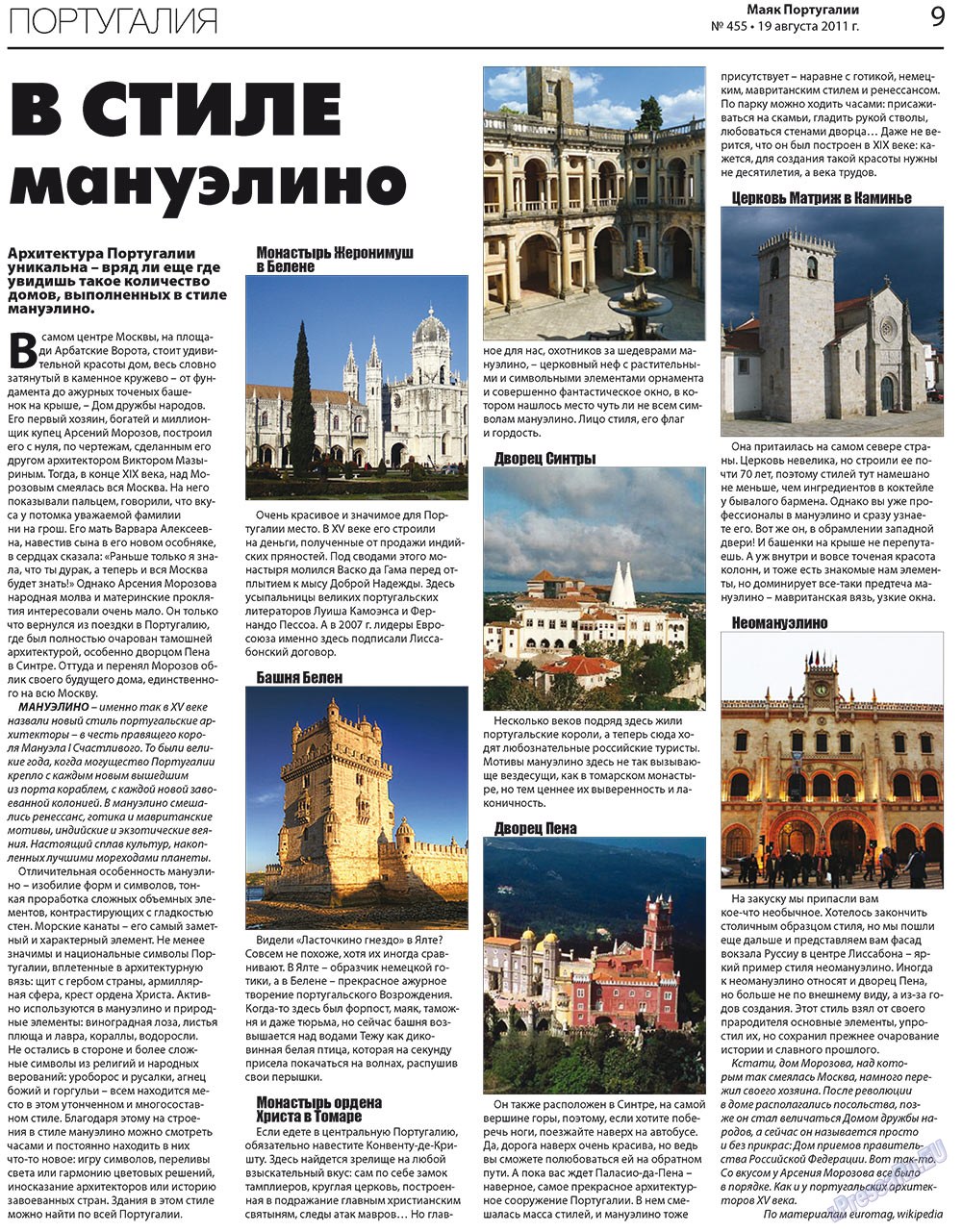 Majak Portugalii (Zeitung). 2011 Jahr, Ausgabe 455, Seite 9