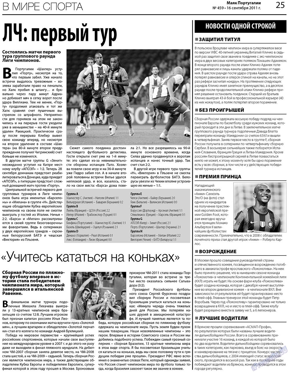 Majak Portugalii (Zeitung). 2011 Jahr, Ausgabe 459, Seite 25