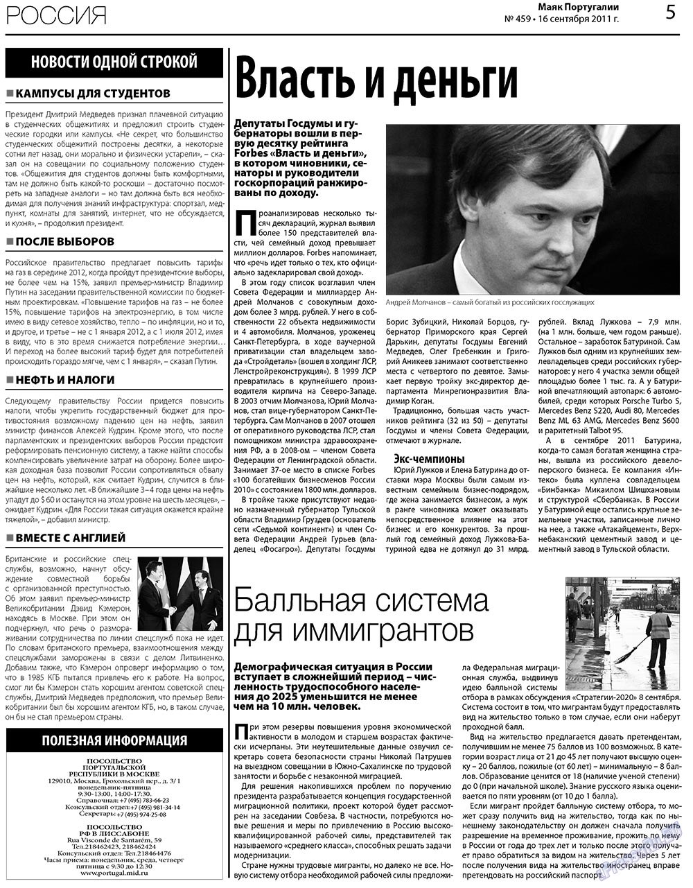 Majak Portugalii (Zeitung). 2011 Jahr, Ausgabe 459, Seite 5