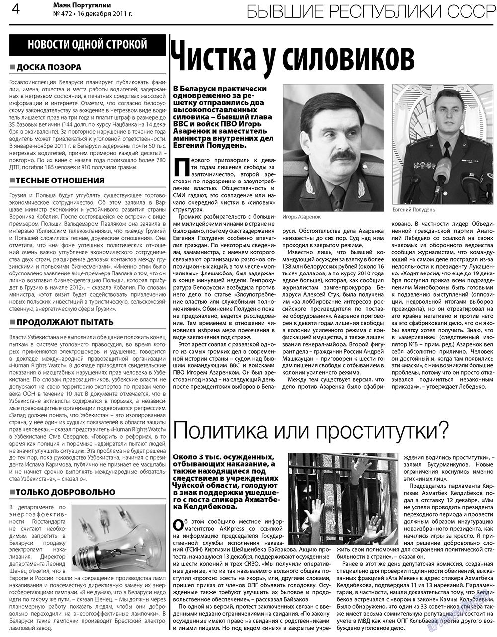 Majak Portugalii (Zeitung). 2011 Jahr, Ausgabe 472, Seite 4