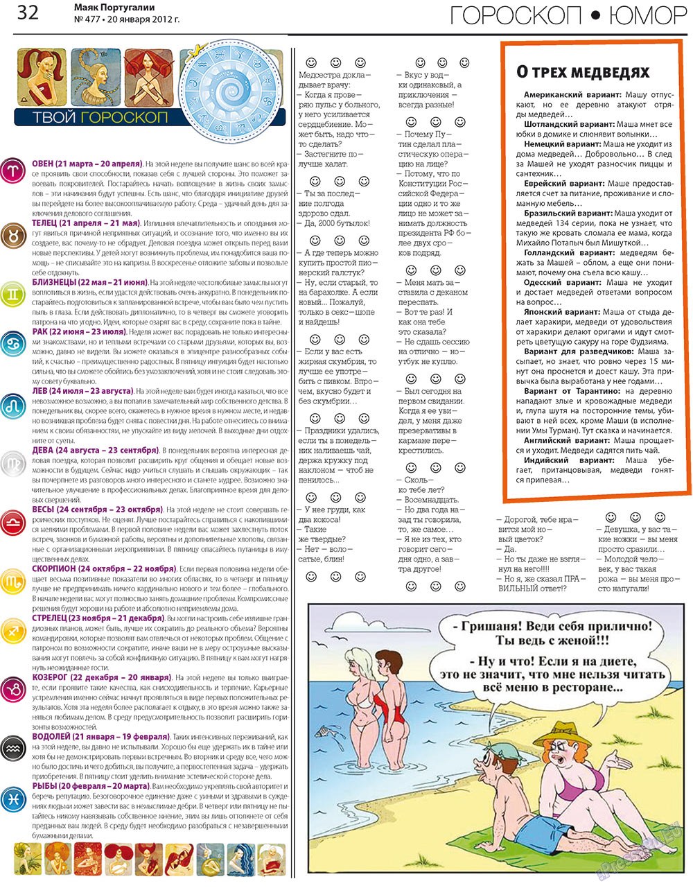 Majak Portugalii (Zeitung). 2012 Jahr, Ausgabe 477, Seite 32