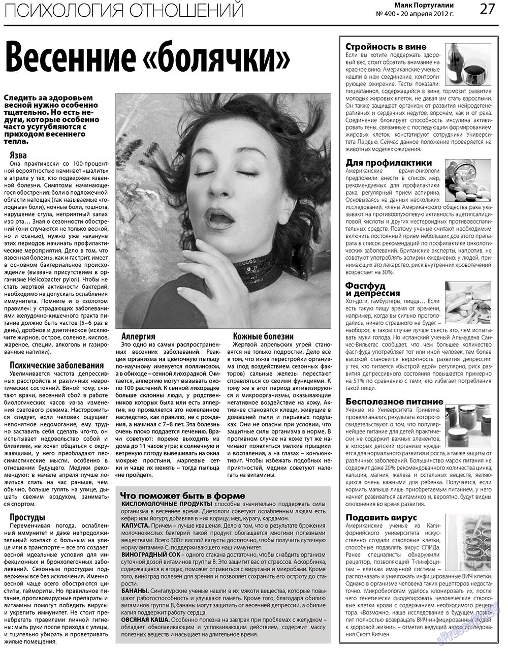 Majak Portugalii (Zeitung). 2012 Jahr, Ausgabe 490, Seite 27