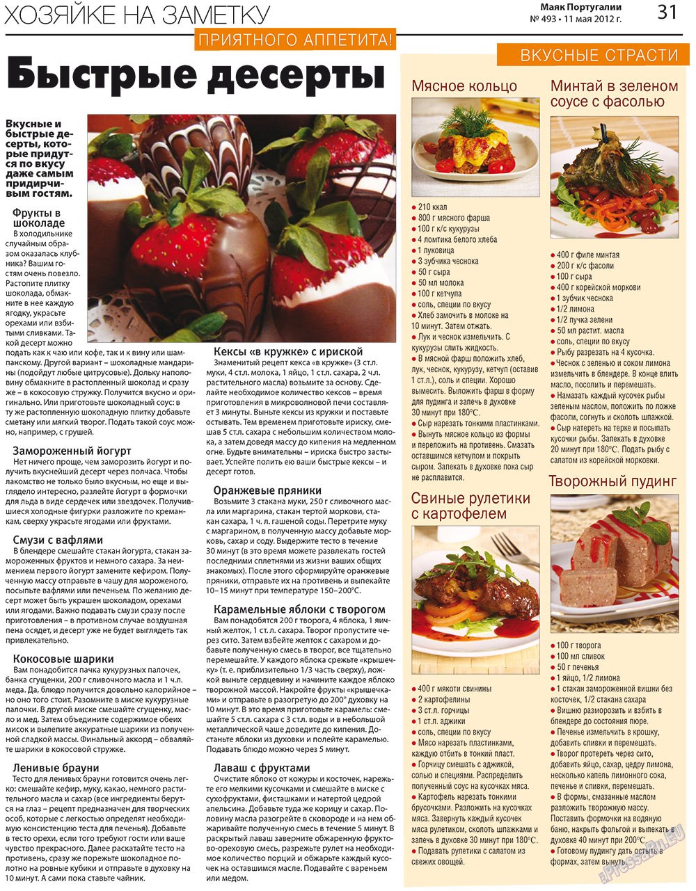 Majak Portugalii (Zeitung). 2012 Jahr, Ausgabe 493, Seite 31