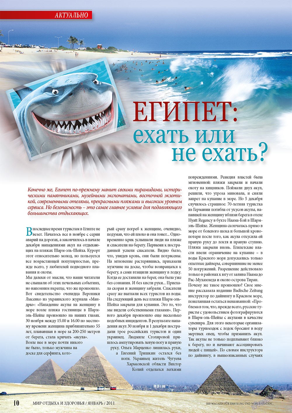 Mir otdyha i zdorovja (Zeitschrift). 2011 Jahr, Ausgabe 1, Seite 10