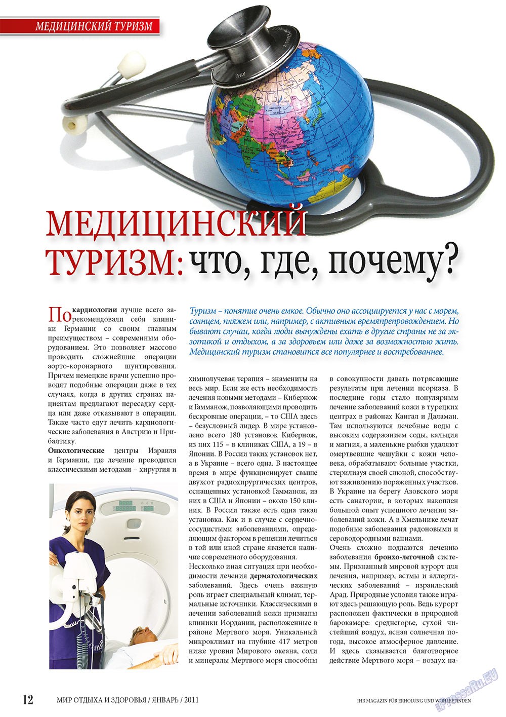 Mir otdyha i zdorovja (Zeitschrift). 2011 Jahr, Ausgabe 1, Seite 12