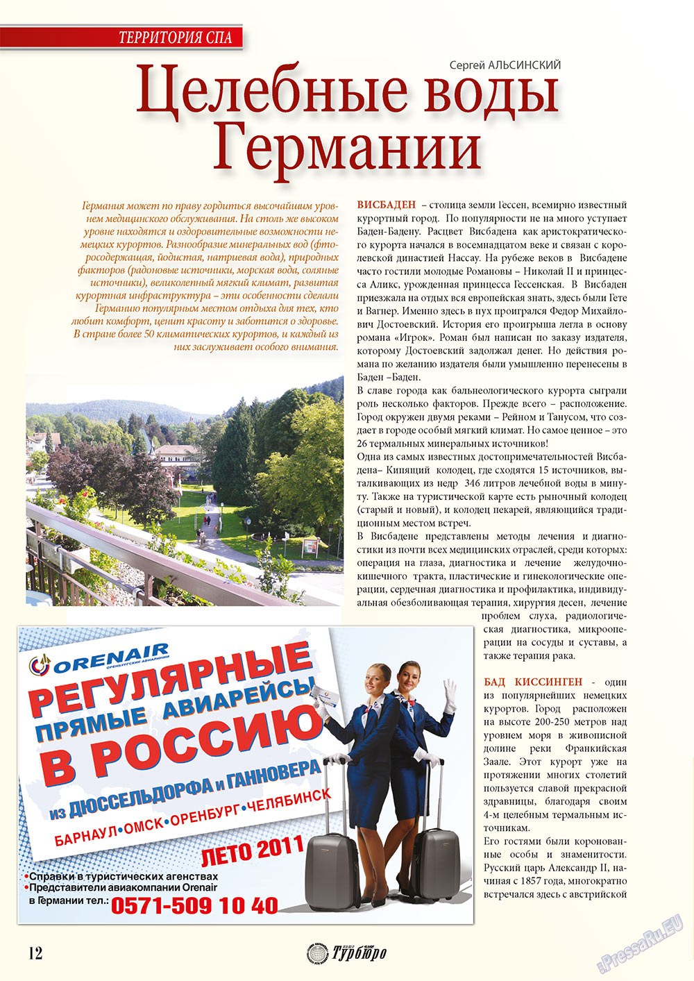 Mir otdyha i zdorovja (Zeitschrift). 2011 Jahr, Ausgabe 2, Seite 12