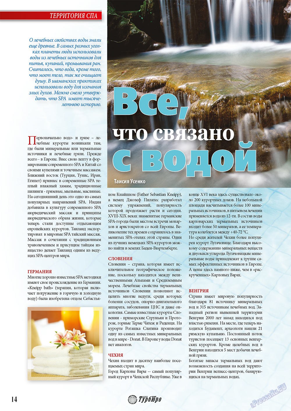 Mir otdyha i zdorovja (Zeitschrift). 2011 Jahr, Ausgabe 2, Seite 14