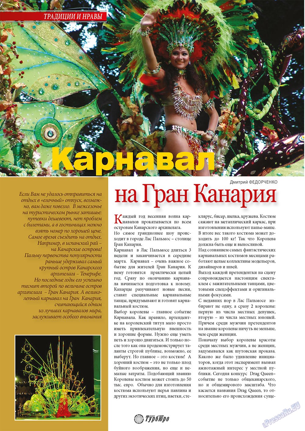Mir otdyha i zdorovja (Zeitschrift). 2011 Jahr, Ausgabe 2, Seite 16