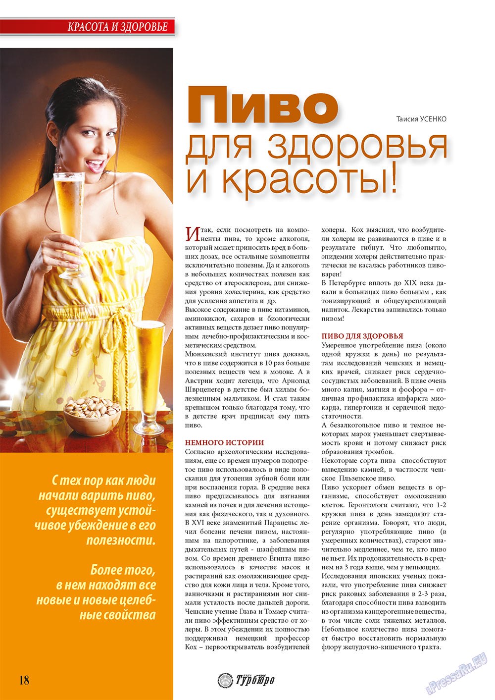 Mir otdyha i zdorovja (Zeitschrift). 2011 Jahr, Ausgabe 2, Seite 18