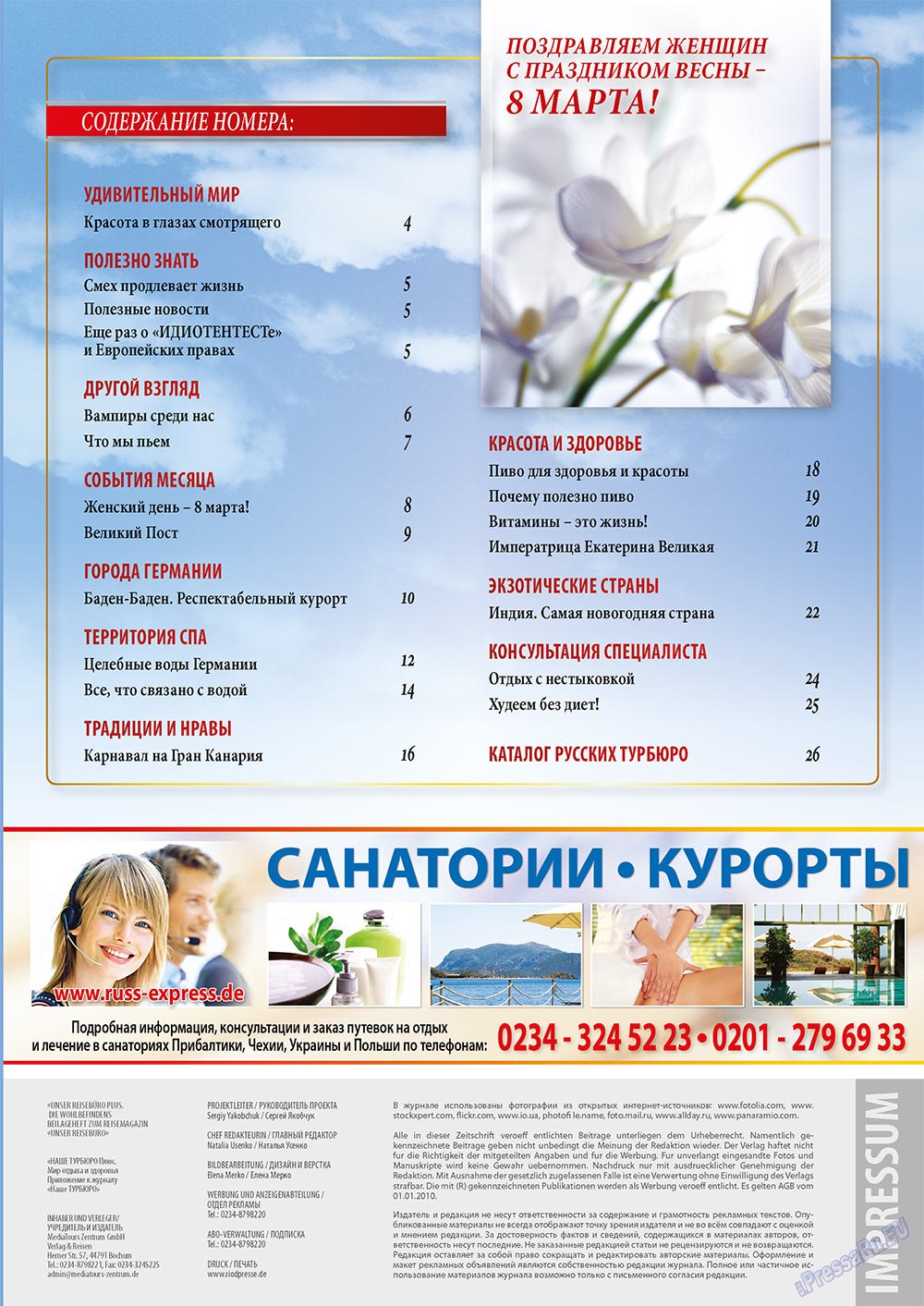 Mir otdyha i zdorovja (Zeitschrift). 2011 Jahr, Ausgabe 2, Seite 3
