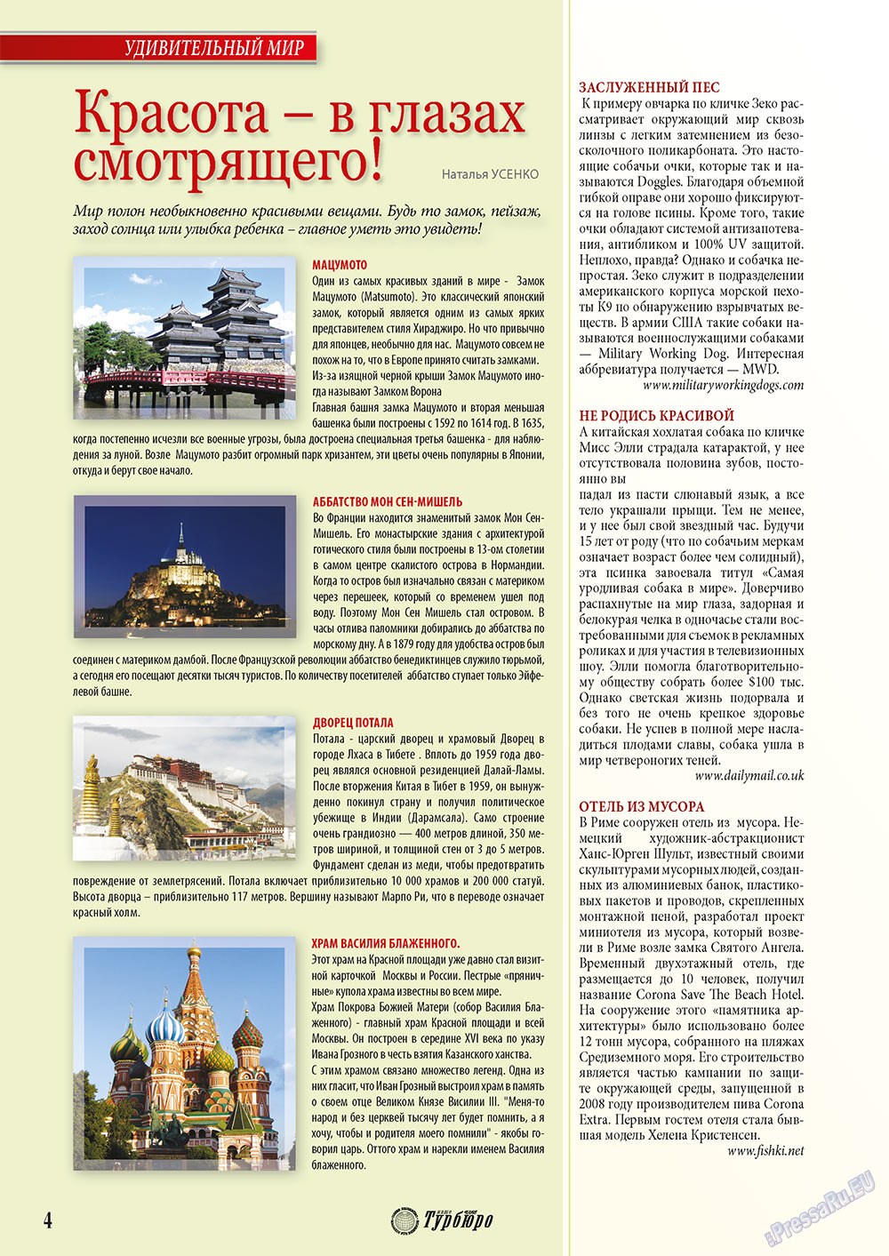 Mir otdyha i zdorovja (Zeitschrift). 2011 Jahr, Ausgabe 2, Seite 4