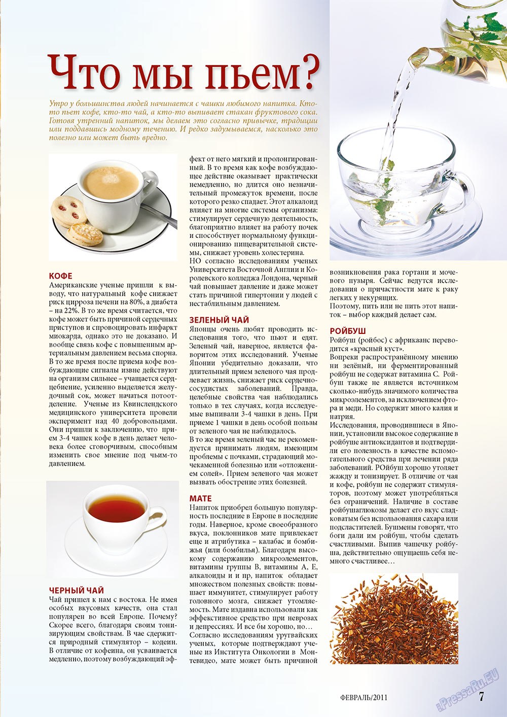 Mir otdyha i zdorovja (Zeitschrift). 2011 Jahr, Ausgabe 2, Seite 7
