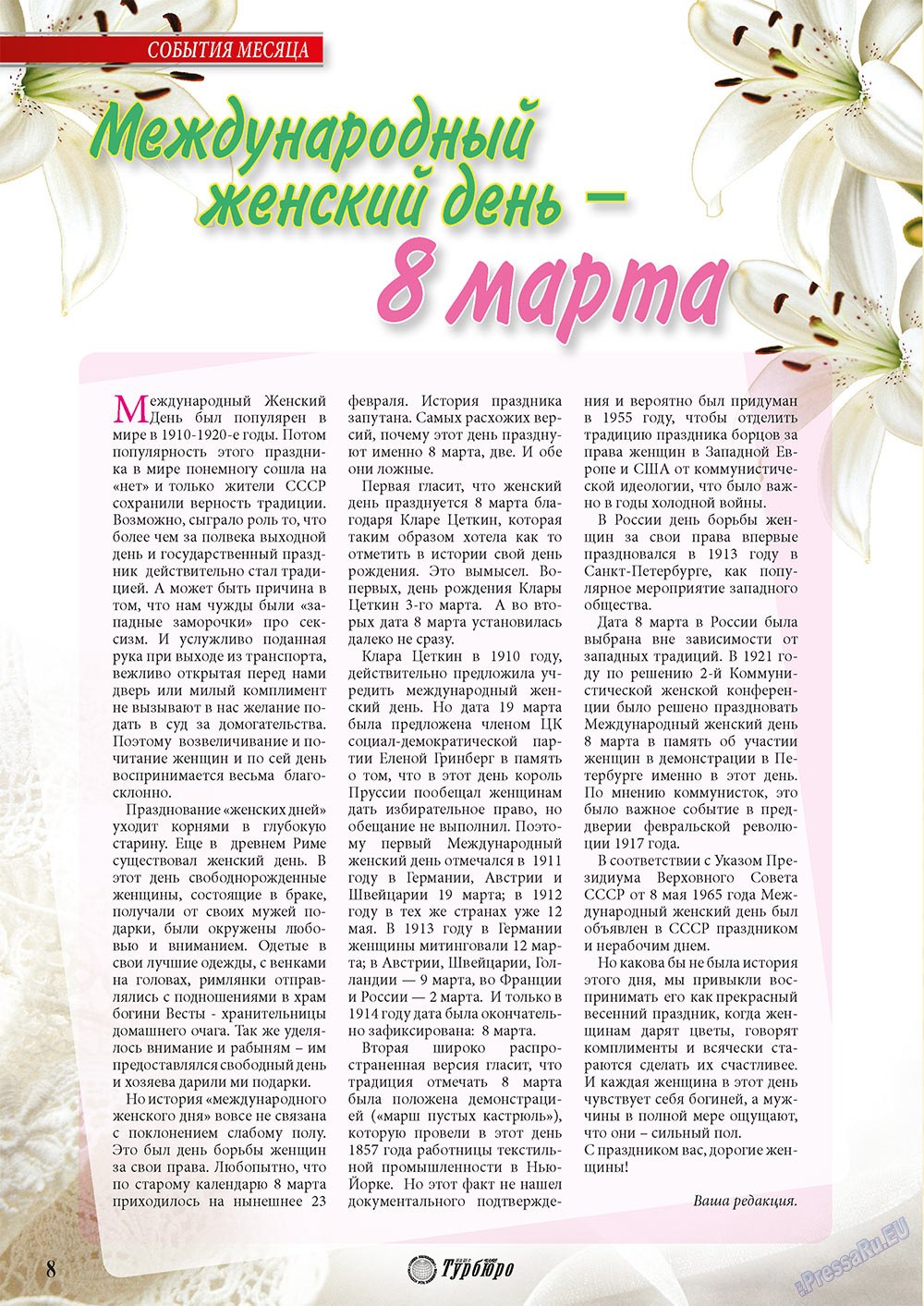 Mir otdyha i zdorovja (Zeitschrift). 2011 Jahr, Ausgabe 2, Seite 8