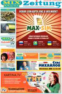 газета MIX-Markt Zeitung, 2015 год, 15 номер
