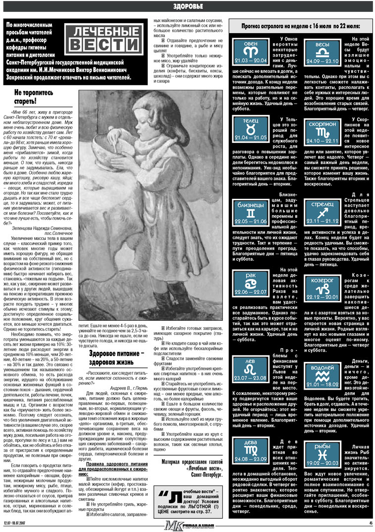 MK-Deutschland (Zeitung). 2007 Jahr, Ausgabe 28, Seite 45