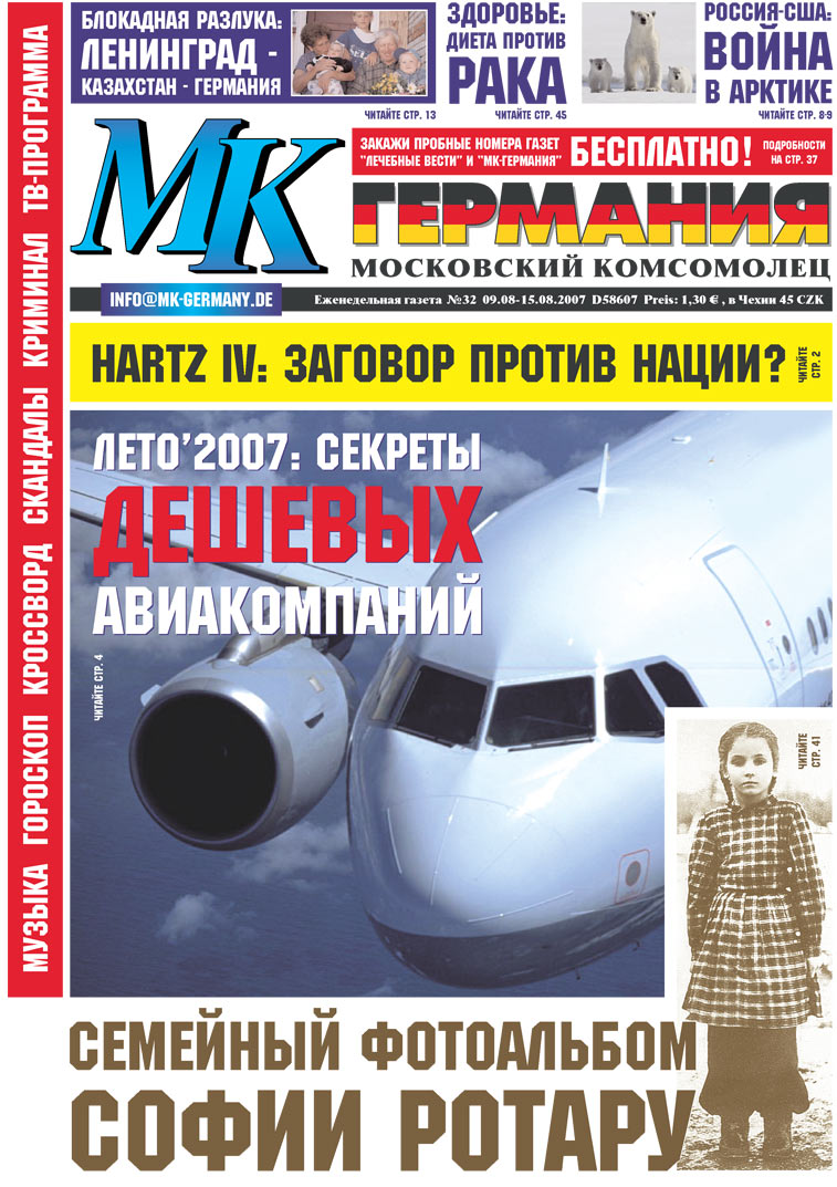 МК-Германия (газета). 2007 год, номер 32, стр. 1