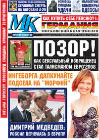 газета МК-Германия, 2008 год, 24 номер