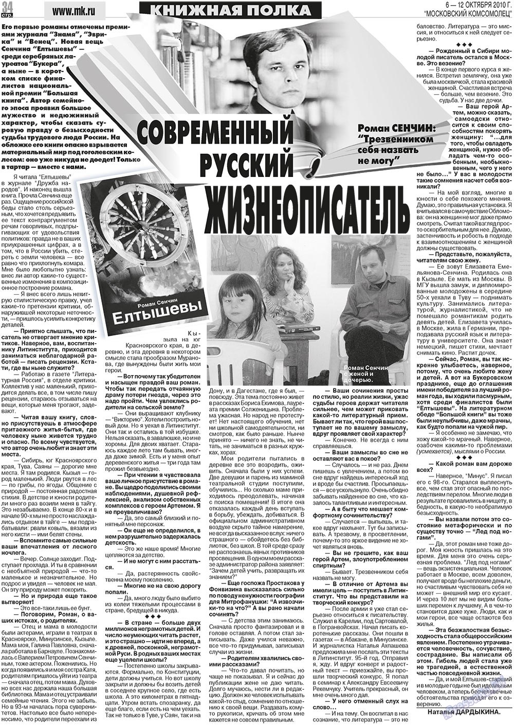 MK Spanien (Zeitung). 2010 Jahr, Ausgabe 40, Seite 34