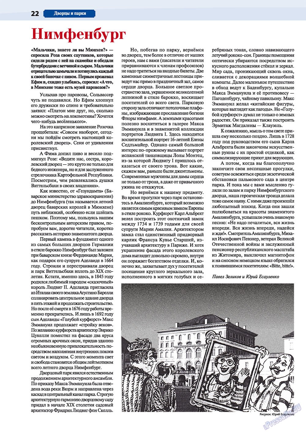 München-city (Zeitschrift). 2011 Jahr, Ausgabe 2, Seite 22