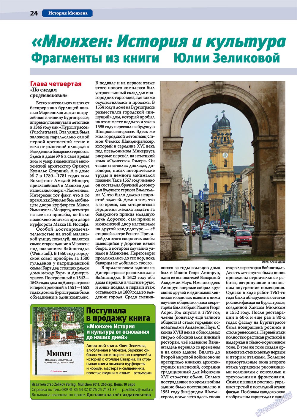 München-city (Zeitschrift). 2011 Jahr, Ausgabe 3, Seite 24