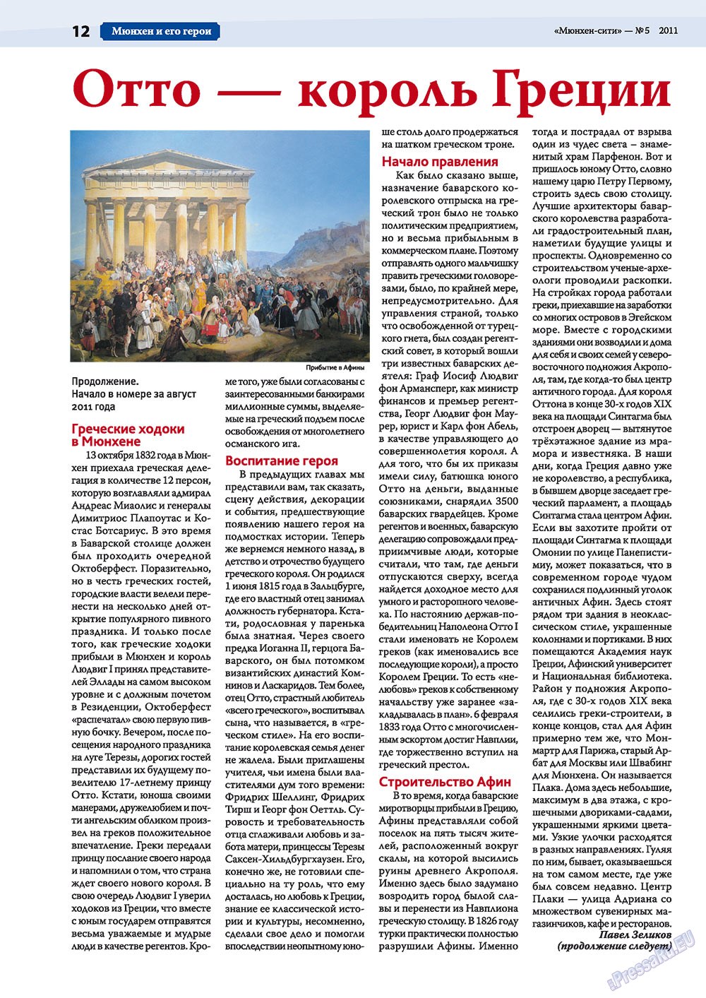 München-city (Zeitschrift). 2011 Jahr, Ausgabe 5, Seite 12
