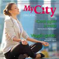 журнал My City Frankfurt am Main, 2013 год, 5 номер