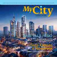 журнал My City Frankfurt am Main, 2017 год, 29 номер