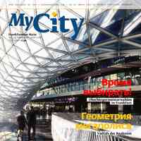 журнал My City Frankfurt am Main, 2018 год, 34 номер