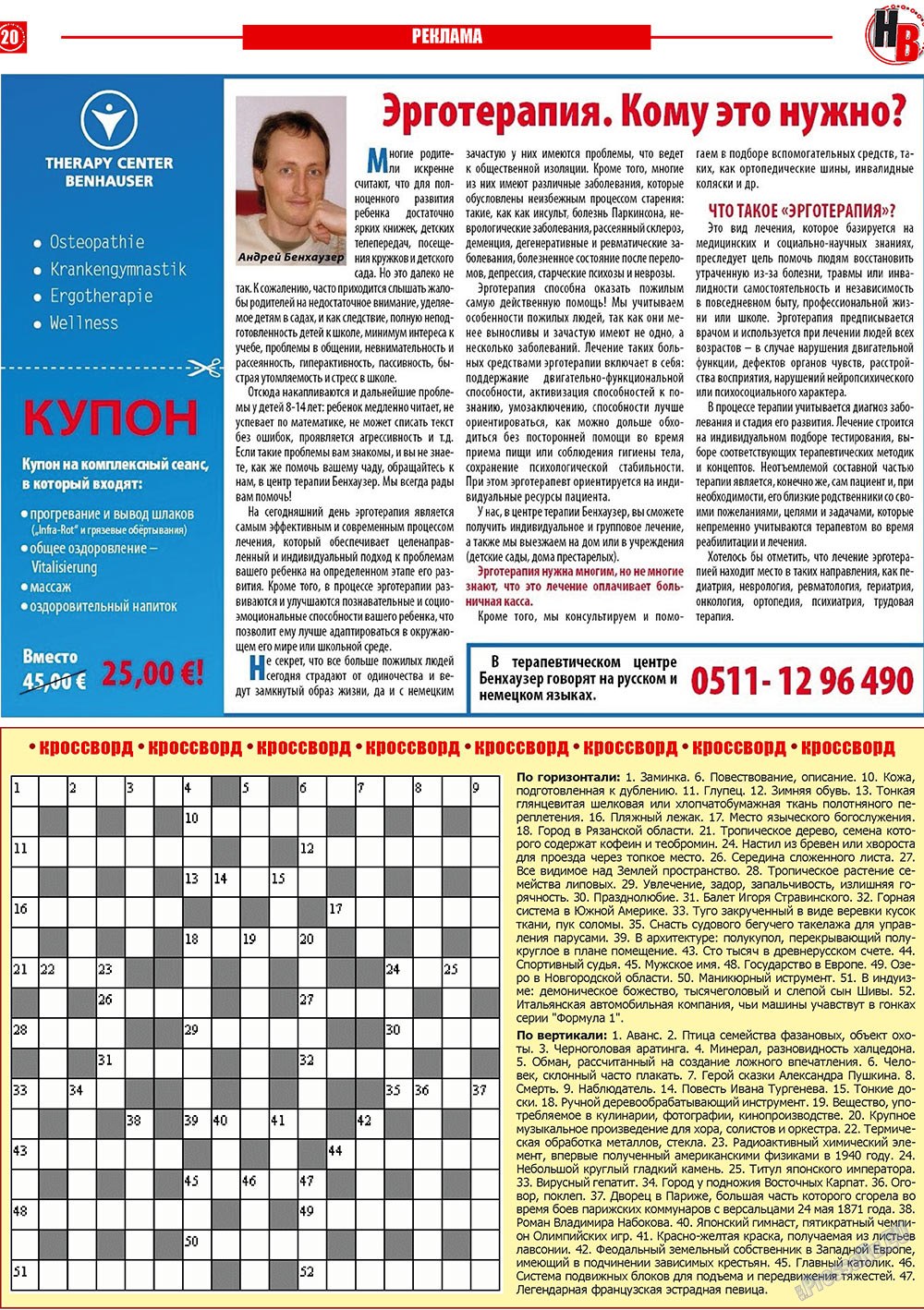 Nasche wremja (Zeitung). 2009 Jahr, Ausgabe 9, Seite 20