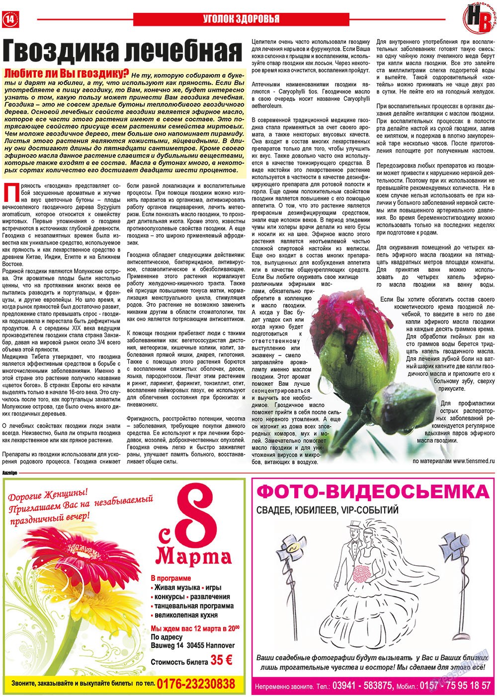 Nasche wremja (Zeitung). 2011 Jahr, Ausgabe 2, Seite 14