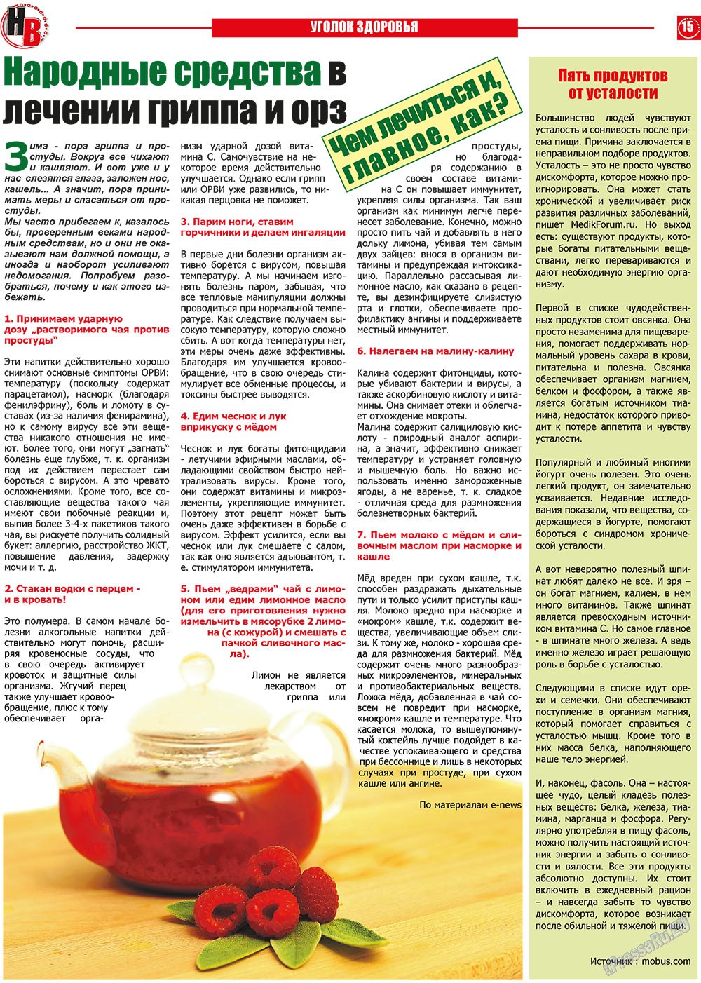 Nasche wremja (Zeitung). 2011 Jahr, Ausgabe 2, Seite 15