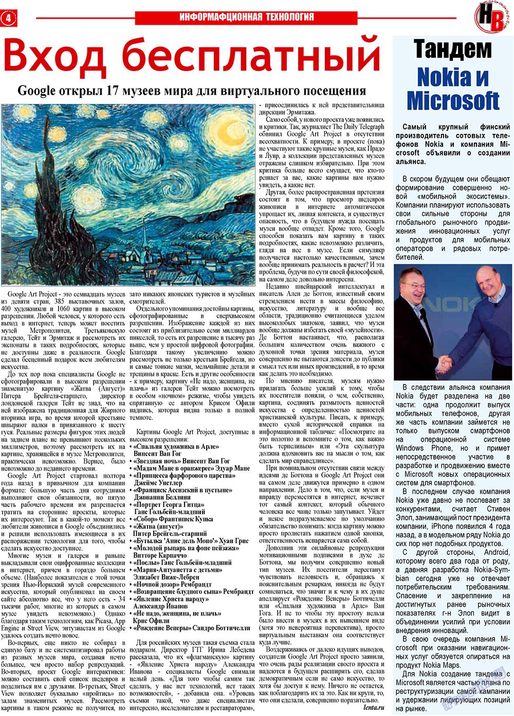 Nasche wremja (Zeitung). 2011 Jahr, Ausgabe 3, Seite 4