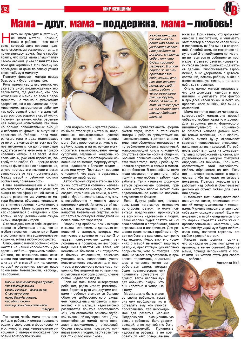 Nasche wremja (Zeitung). 2011 Jahr, Ausgabe 5, Seite 12